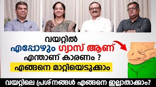 വയറ്റിൽ എപ്പോഴും ഗ്യാസ് ആണ് ഇത് എങ്ങനെ മാറ്റിയെടുക്കാം  Gas problem in stomach Malayalam [upl. by Weihs]