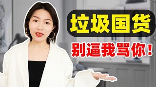 你也配叫“国货之光”？盘点那些三观不正的美妆品牌们 [upl. by Jedidiah]