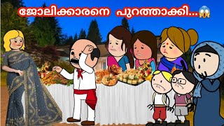 അമ്മ Vs മക്കള്‍ 😯കിടിലന്‍ family part147 malayalam funny animation series [upl. by Navis832]