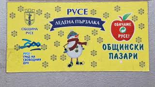 Завършва монтажът на ледената пързалка в Русе Отваря до дни с нови цени [upl. by Radmen]