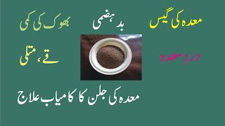 Maday ki gas tezabiat dard aur kamzori ka ilaj  Stomach treatment in Urdu [upl. by Osbourne]