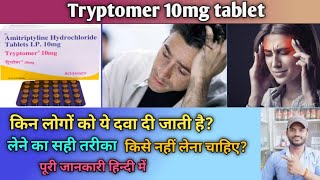 Tryptomer 10mg tablet use dose benefits and Side effects full review in hindi [upl. by Matuag]