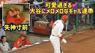 目撃‼️大谷翔平にメロメロな可愛すぎるギャル達 他の選手と違い過ぎてヤバイ🤣【現地映像】ShoheiOhtani Angels [upl. by Henn174]