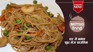 noodles recipe  chowmein recipe  healthy snacks [upl. by Aonehc275]