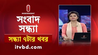 News at 7 PM II সন্ধ্যা ৭ টার খবর  29th October 2024  Independent Bulletin [upl. by Adnirol869]