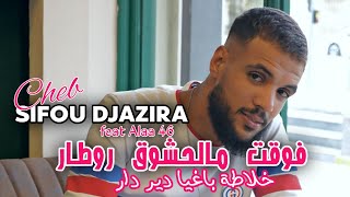 Cheb Sifou Djazira fo9t ml hachwa retard feat alaa 46 live 2024 [upl. by Mellar]