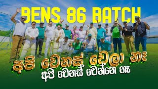 අපි වෙනස් වෙලා නෑ  අපි වෙනස් වෙන්නෙ නෑ Bens86Batch [upl. by Agueda]