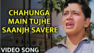 Chahunga Main Tujhe Sanjh Savere Mohammed Rafi song Nawaz official [upl. by Cowley]