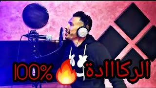 Cheb Bilal berkani dart lkhota 2k21 reggada 100 exclusive sid dabt mohammed berkani 🎶🎤🎤❤🔥❤🔥🎵 [upl. by Avictor]