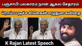 K Rajan Speech at Sevakar Audio Launch  Live Tamil Cinema [upl. by Aicnelav]