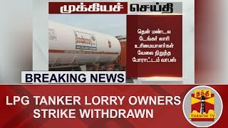 Breaking  LPG Tanker Lorry Owners Strike Withdrawn  Thanthi TV [upl. by Geibel640]