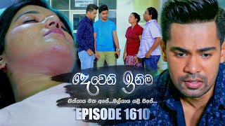 Deweni Inima දෙවෙනි ඉනිම  Episode 1610  29th June 2023 [upl. by Artsa231]