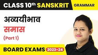 Sanskrit Samas Class 10  अव्ययीभाव समास Part 1  Class 10 Sanskrit [upl. by Paucker]