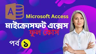 MS Access Tutorial Bangla  মাইক্রোসফট এক্সেস  Microsoft access  MS Access Database [upl. by Adlare]