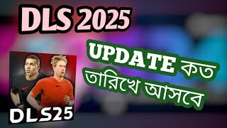 DLS ২০২৫ আপডেট কত তারিখে আসবে  DLS Find out when the 2025 update will arrive  dls2024 dlsgame [upl. by Madelin]