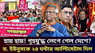 Ajker Bangla Khobor 24 Nov 2024  Bangladesh Latest News  Somoy Sangbad  Bangladesh news today [upl. by Artinek92]