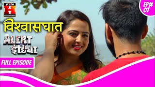 Alert India  अलर्ट इंडिया  Vishwasghat  विश्वासघात  Bhojpuri Pariwar Full Crime Episode [upl. by Entruoc]