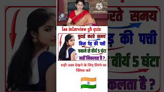 Gerenal knowledge gk public questions and answers ias interview Gk public questions and answers [upl. by Ennaej]