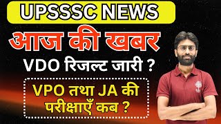 VDO RE EXAM RESULT LATEST NEWS  VDO RE EXAM CUTOFF  आज की खबर  VDO रिजल्ट जारी  VISHAL SIR [upl. by Adnim716]