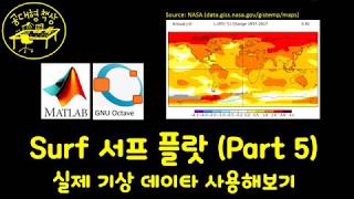 매트랩 MATLAB 216  Surf 서프 플랏  NASA 기상 데이타 활용해보기 [upl. by Valentine536]