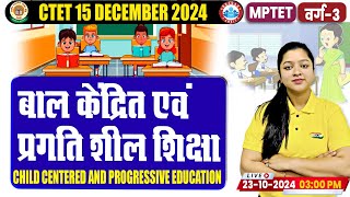 CTET Dec 2024 CDP Classes  Child Centered amp Progressive Education CDP PYQs by Kanika Maam [upl. by Faubert844]