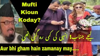 Mufti qavi kioun Koday Dania shah second marriage Dania Shah latest news  Farzana Roohi Aslam [upl. by Frager]