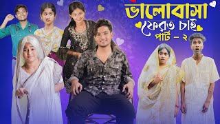 ভালোবাসা ফেরত চাই ২ । Valobasha Ferot Chai 2 । Bangla Natok । Agunk amp Tuhina । Moner Moto TV [upl. by Kokoruda]