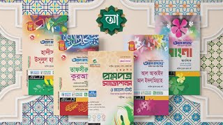 ফাজিল ১ম বর্ষ পরীক্ষা ২০২৪ গাইড বই এবং সাজেশন  Fazil 1st Year Exam 2024 Guide Book and Suggestion [upl. by Keisling]