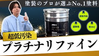 【塗装のプロがオススメ】この塗料を使ったら他の塗料が使えなくなります！（栃木） [upl. by Rees]