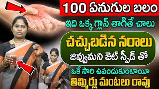 నరాల బలహీనత జన్మలో రాదు  Nerves Weakness Home Remedies  Dr Shaguftha  iDream Good Health [upl. by Anirpas]