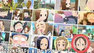 劇場公開記念！3人娘と振り返る「からかい上手の高木さん」10分動画 [upl. by Alvy]