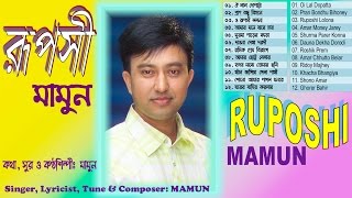 Mamun Ruposhi Full Album Art Track Singer Lyricist Tune amp Composer MAMUN [upl. by Lothaire]