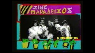 ΔΙΑΦΗΜΙΣΕΙΣ ΠΑΛΙΕΣ amp ΤΡΕΙΛΕΡ  MEGA 1990 [upl. by Naletak]