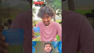 दारू पिया के मार लिया 😂😂🤣🤣comedy funnyankit mrrohitbihari funny ankitcomedy funnycomedy [upl. by Landsman795]