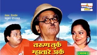 Tarun Turk Mhatare Ark  Marathi Comedy Natak [upl. by Ajat]