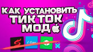 Как скачать новый Тик Ток на айфон TikTok с загрузкой видео на iphone [upl. by Herminia]