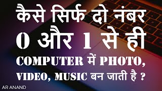 How 0  1 Binary Makes Everything In Computer Hindi [upl. by Giesecke]