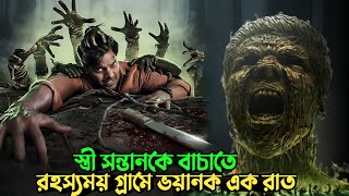 এই গ্রামের আছে ভয়ানক এক ইতিহাস  Horror Suspense thriller movie explained in bangla  plabon world [upl. by Ahseikan953]