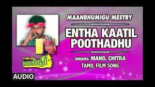 Entha Kaatil Poothadhu Audio Song Tamil Maanbhumigu Mestry Movie Chiranjeevi Roja Mee Raj Koti [upl. by Atteynot]