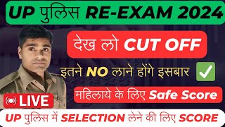 UP Police Constable ReExam 2024  Cut Off 2024 Safe Score  Female Last Year cut off [upl. by Ettenrahc]