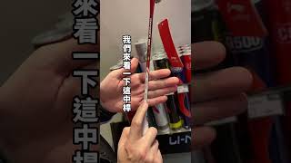 開箱李寧2024龍年限定產品 紅紅火火🔥【Part1】｜寧聚國際 lining badminton shortvideo [upl. by Sufur]