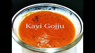 Kayi Gojjuಕಾಯಿ ಗೂಜ್ಜುKayi Bhajjiಕಾಯಿ ಸಾರುSambhar Without Turdal onion and Tomoto [upl. by Atsirhcal384]