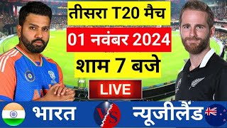 🔴India vs New Zealand 3rd T20 Live  IND vs NZ 2024  Live Cricket Match Today  Cricket Live [upl. by Rebhun]