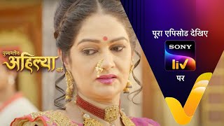 NEW Punyashlok Ahilya Bai  Ep 634  8 Jun 2023  Teaser [upl. by Aivatnohs]