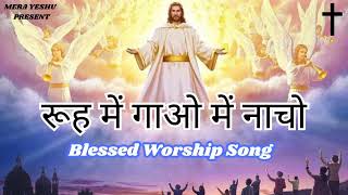 Yeshu Main बने रहो  New Masih Song  Blessed Song [upl. by Amhsirak]