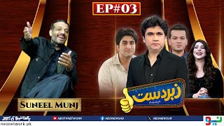 Zabardast with Wasi Shah I Suneel Sarfraz Munj  Episode  03  16 Dec 2023  Neo News [upl. by Marte441]