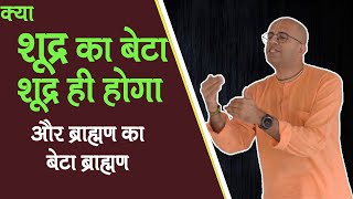 जाती प्रथा का पूर्ण सत्य  HG Amogh Lila Prabhu [upl. by Dnalrag]