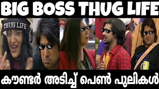 Bigg boss malayalam S3  malayalam best thug life  bigg boss thug life [upl. by Oglesby]