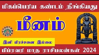 February month rasi palan 2024  meenam  பிப்ரவரி மாத ராசி பலன்  meenam rasi 2024 tamil [upl. by Winola]