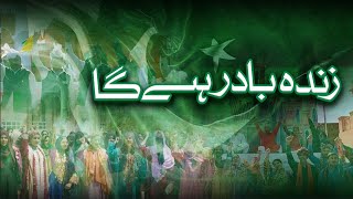 Defence amp Martyrs Day 2024  Pakistan Zindabad Rahega  Sahir Ali Bagga  6 Sep  ISPR [upl. by Sailesh]